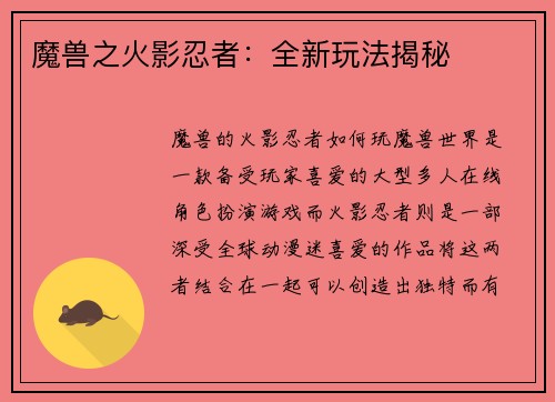 魔兽之火影忍者：全新玩法揭秘